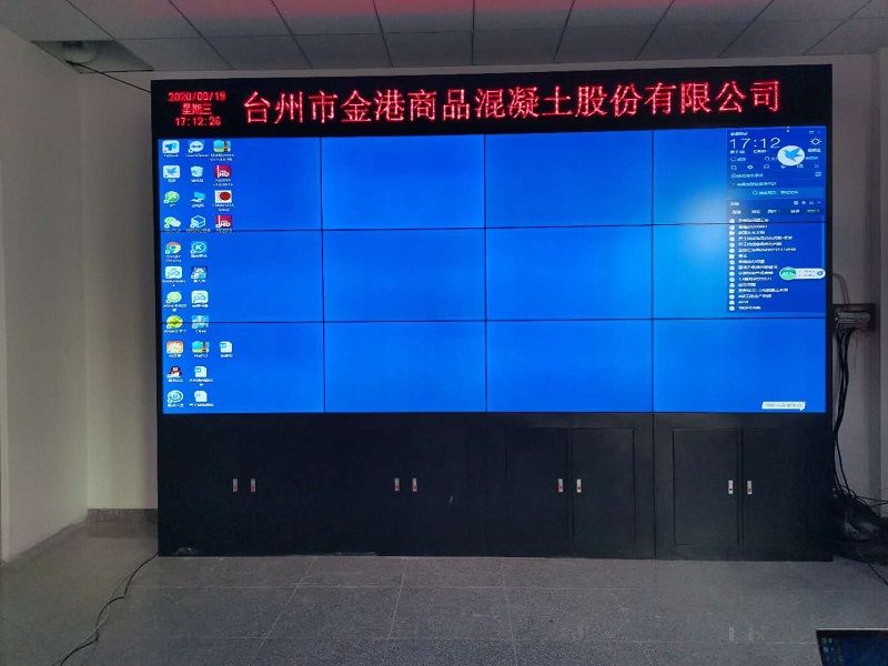 热烈祝贺浙江台州市金港商品混凝土股份有限公司液晶拼接屏项目顺利竣工