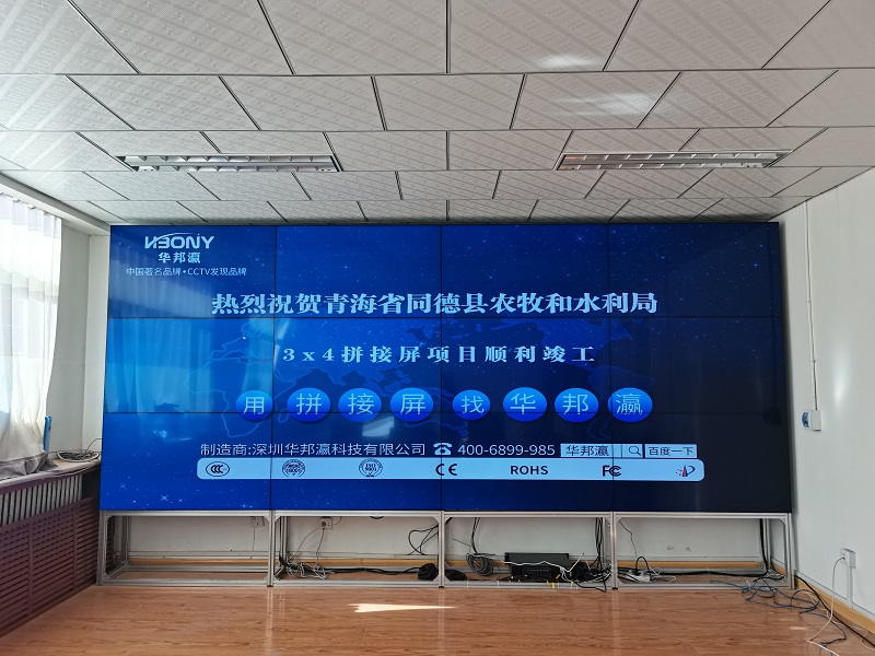 热烈祝贺青海同德县农牧和水利局液晶拼接屏项目顺利竣工！