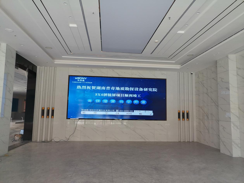 在现场|华邦瀛液晶拼接屏入驻湖南普奇地质勘探设备研究院！